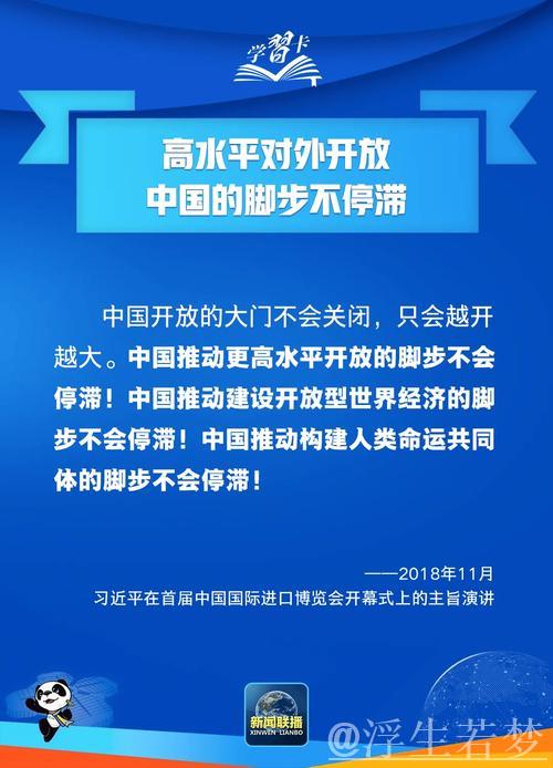 中国经济信心说丨高水平双向开放的精彩从何而来？