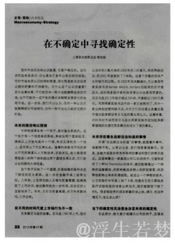 新华社经济随笔:把握不确定性中的确定性 新华社经济随笔:把握不确定性中的确定性