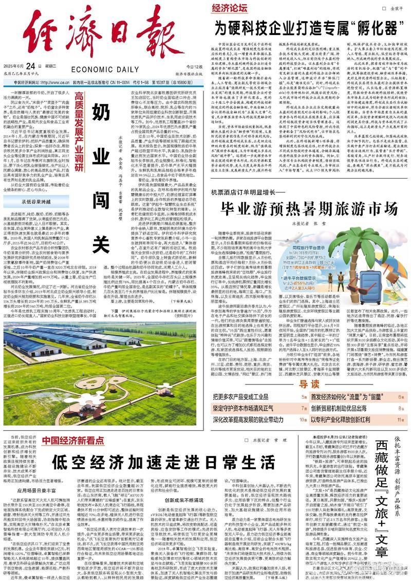 低空经济加速走进日常生活 低空经济加速走进日常生活